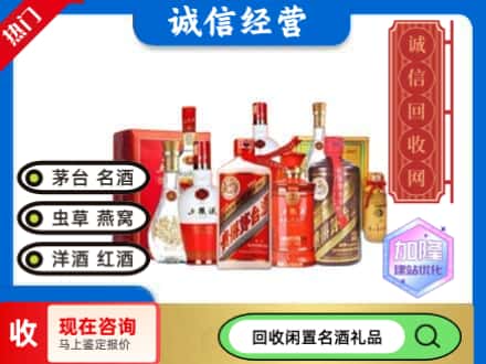 景德镇市珠山回收名酒