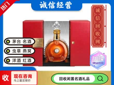 回收价格:景德镇市珠山回收洋酒