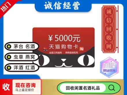 景德镇市珠山回收天猫购物卡