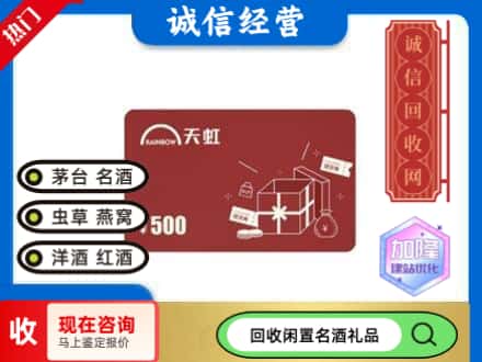 景德镇市珠山回收天虹卡