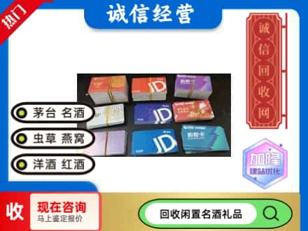 景德镇市珠山回收商超卡