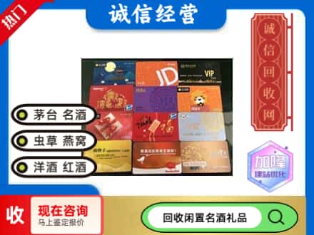 景德镇市珠山回收网购卡